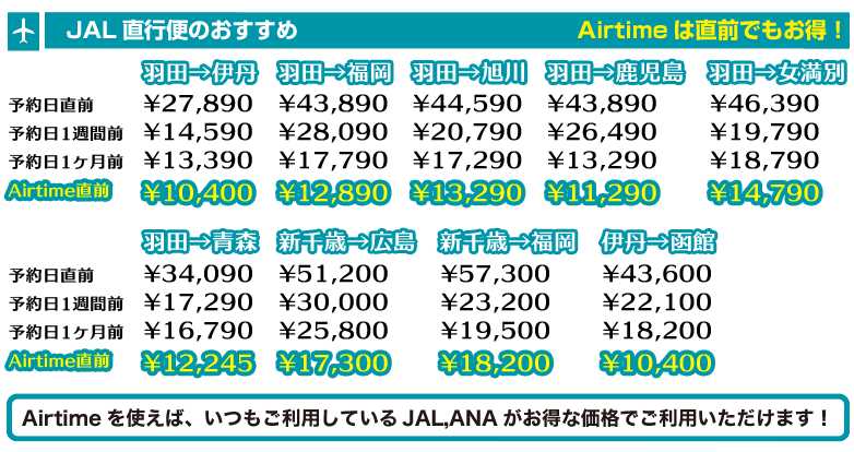 JAL直行便のおすすめ JAL乗り継ぎ便のおすすめ